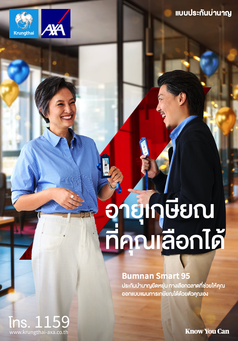 ภาพเปิดแผนบำนาญ สมาร์ท 95