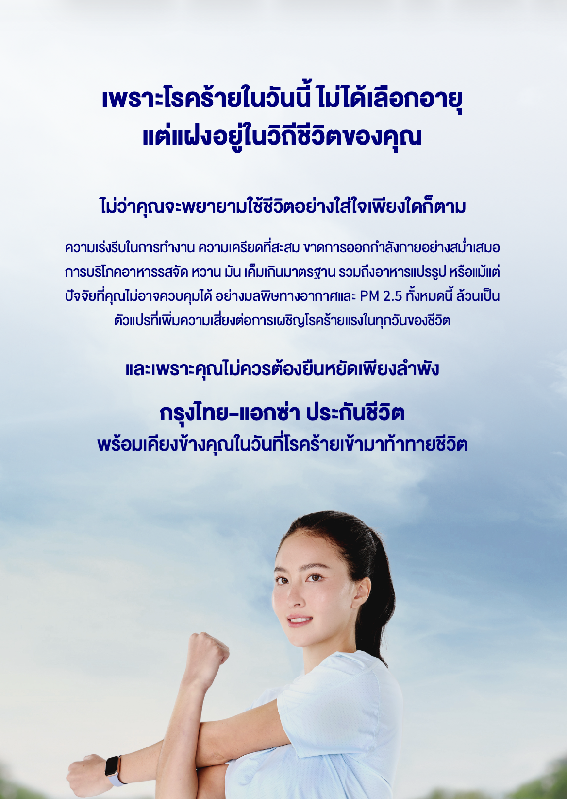 เหตุผลที่ควรวางแผนความคุ้มครองโรคร้ายแรง