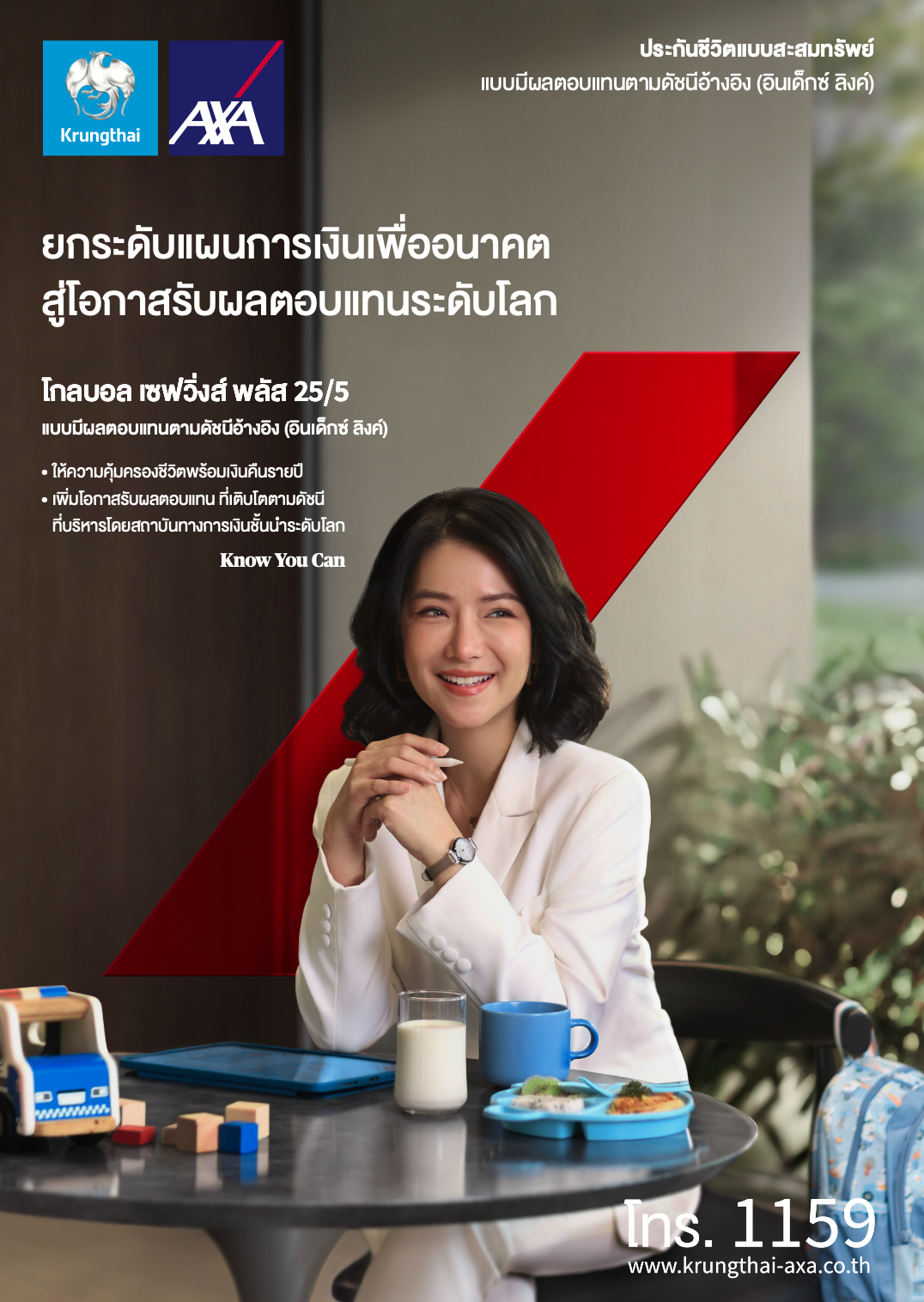 หน้าปก Global Saving Plus 25/5