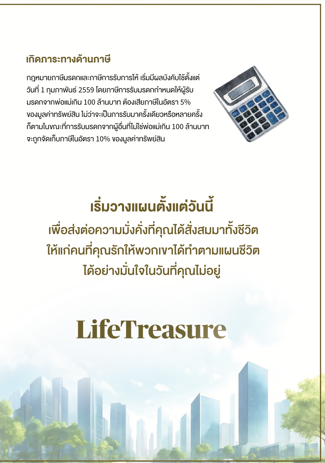 ข้อควรรู้ด้านภาษีและการวางแผนมรดก